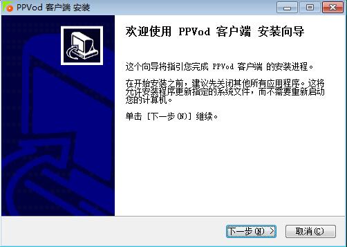 ppvod下载安装教学