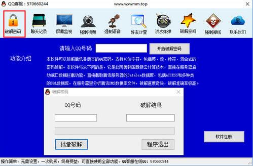 qq密码破解器下载使用教程