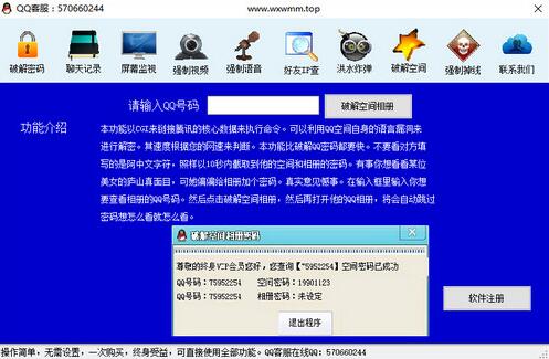 qq密码破解器下载使用教程