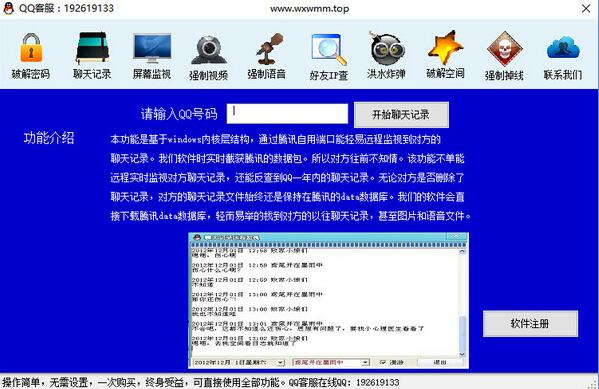 qq密码破解器下载使用教程