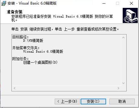 vb下载安装使用教程