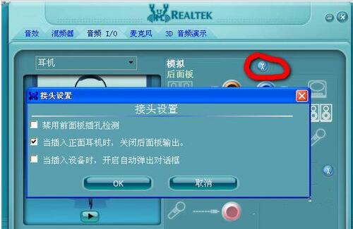 高清晰音频管理器安装使用技巧分享