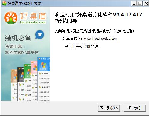 好桌道下载安装使用教程