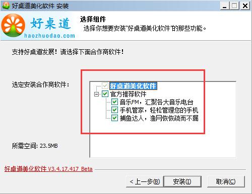 好桌道下载安装使用教程