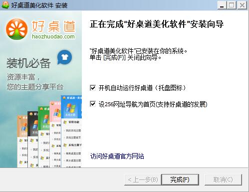 好桌道下载安装使用教程
