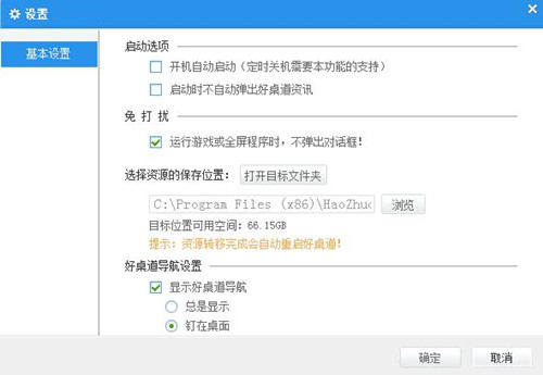 好桌道下载安装使用教程