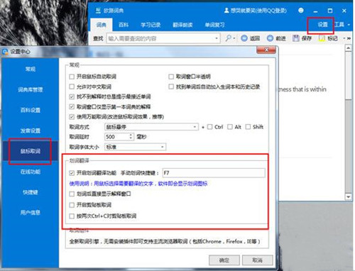 欧路词典划词搜索教程