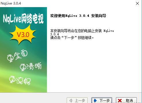 网络电视nqlive安装教学
