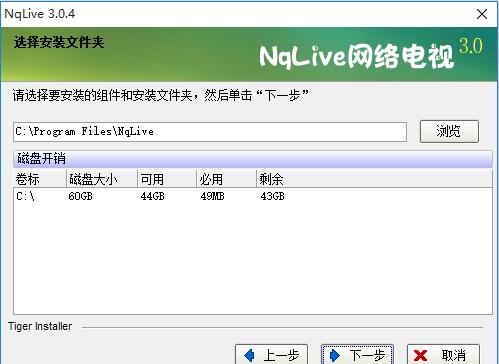 网络电视nqlive安装教学