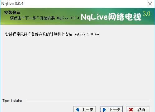 网络电视nqlive安装教学