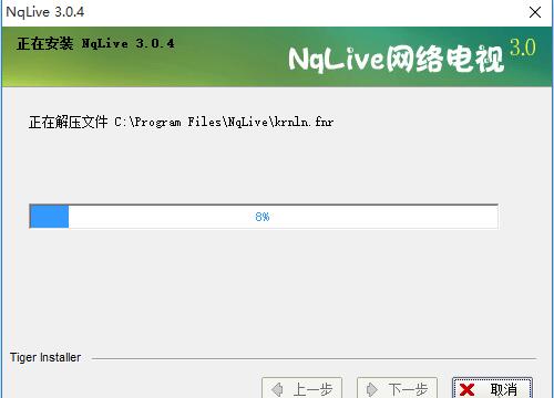 网络电视nqlive安装教学
