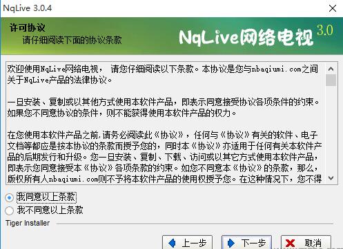 网络电视nqlive安装教学