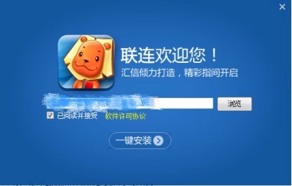 联连客户端下载