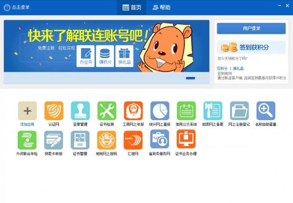 联连客户端下载