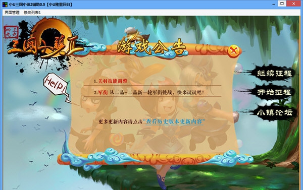 三国小镇2修改器