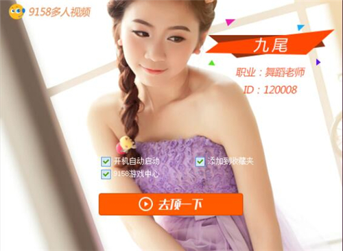 9158多人视频安装使用教程