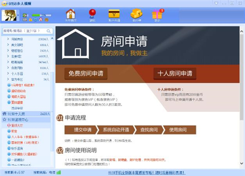 9158多人视频安装使用教程