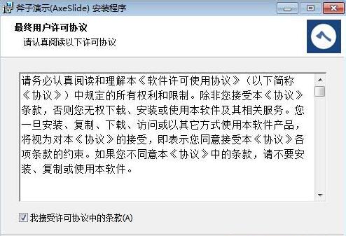 axeslide下载安装使用教程