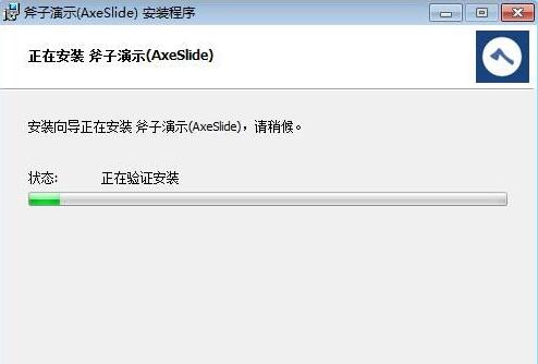 axeslide下载安装使用教程