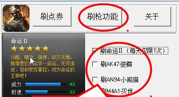 火线精英刷枪软件使用教程