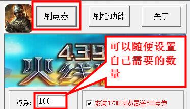 火线精英刷枪软件使用教程
