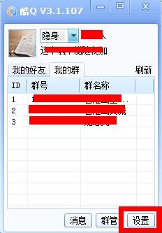 酷q插件怎么安装使用