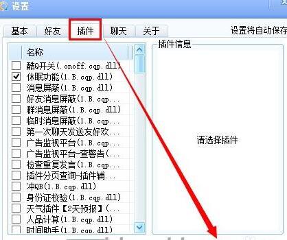 酷q插件怎么安装使用