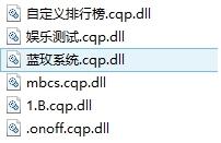 酷q插件怎么安装使用