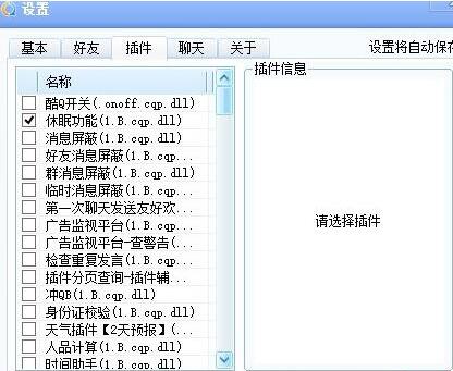 酷q插件怎么安装使用