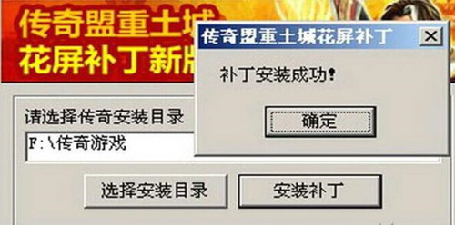 传奇花屏补丁下载