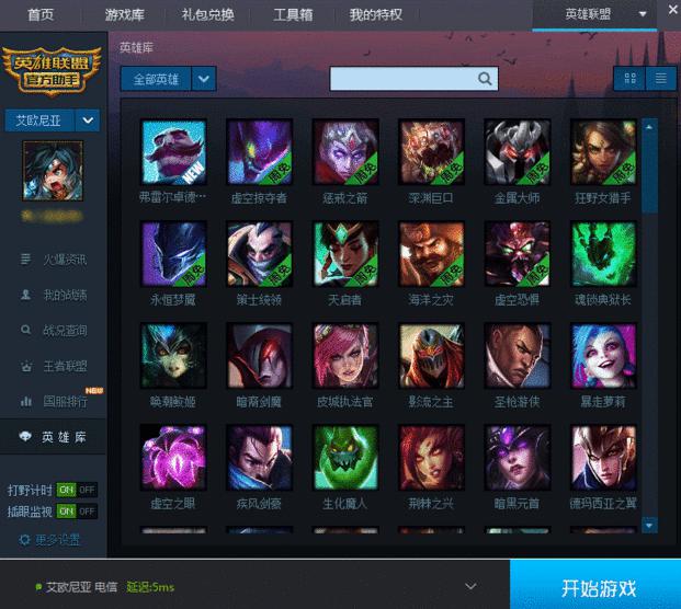 LOL助手官方下载
