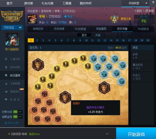 LOL助手官方下载