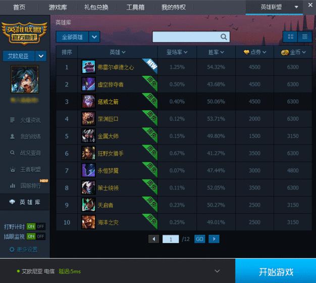 LOL助手官方下载