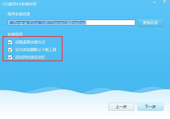 QQ旋风极速下载
