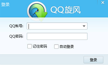 QQ旋风极速下载