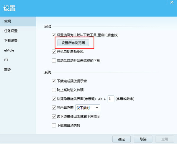 QQ旋风极速下载
