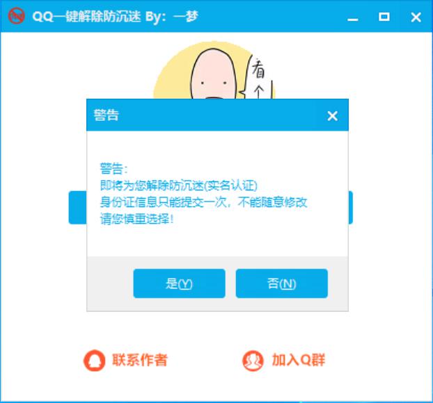 解除防沉迷