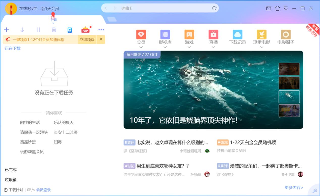 迅雷下载