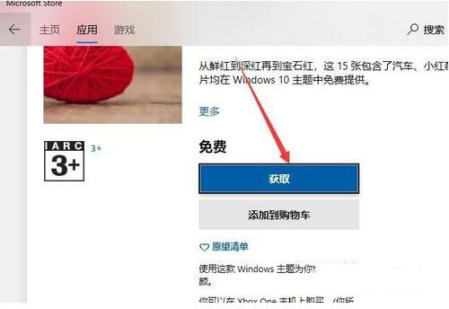 win10如何更换主题及电脑主题下载