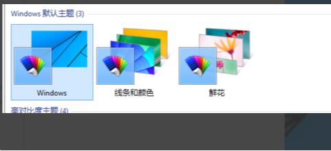 win10如何更换主题及电脑主题下载