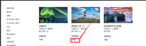 win10如何更换主题及电脑主题下载