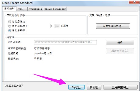 冰点还原软件如何使用