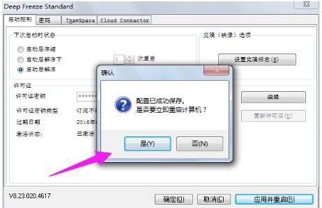 冰点还原软件如何使用