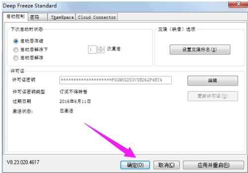 冰点还原软件如何使用