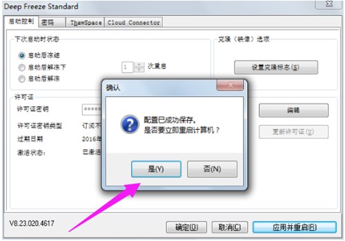 冰点还原软件如何使用