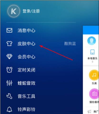酷狗皮肤下载自定义方法、常见问题解决方法教学
