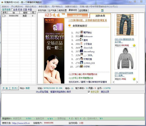 玫瑰伴侣使用攻略