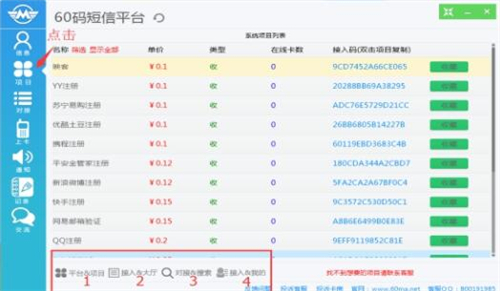 60码平台使用教学