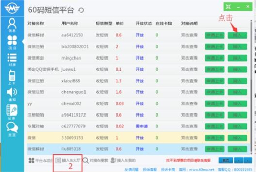 60码平台使用教学