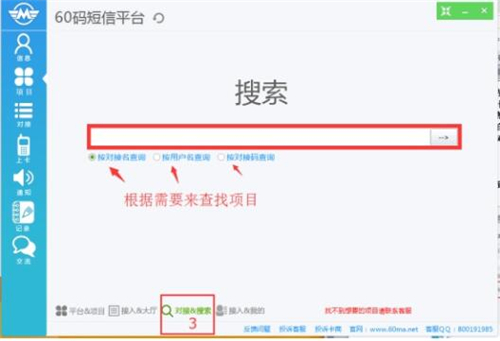 60码平台使用教学